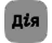 dl